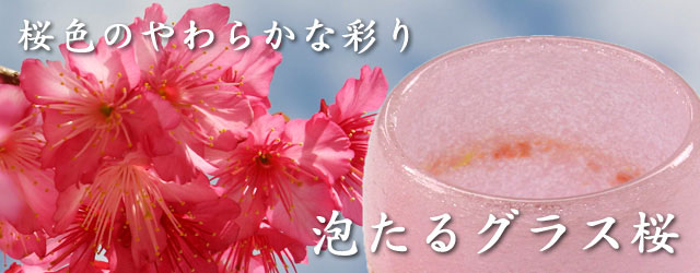 桜色の琉球ガラスのたる形グラス
