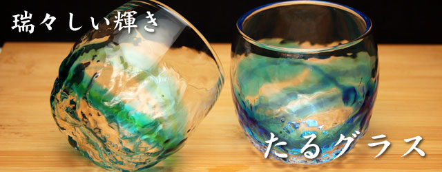 琉球ガラスのたる形グラス　ペアギフトセット