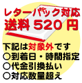 送料520円
