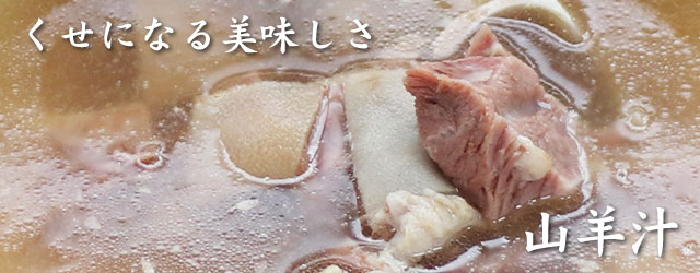 市場 沖ハムの沖縄産山羊汁 ヒージャー汁 3袋