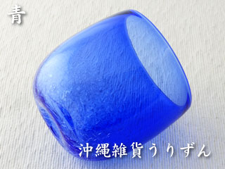 琉球ガラスのアイスクラックの入った青いたる形グラス