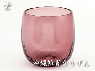 琉球ガラスのアイスクラックの入った紫色のたる形グラス