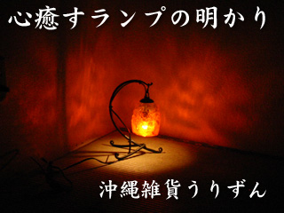 琉球ガラスのアールデコ調ランプ