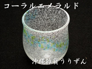 パステルたるグラス,琉球ガラスの気泡たる形グラス
