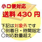 送料430円