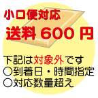 送料600円