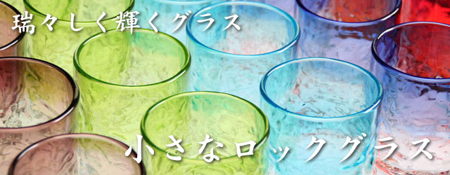 琉球ガラス 通販・販売｜かわいいグラス5個ギフトセット｜沖縄から直送『うりずん』