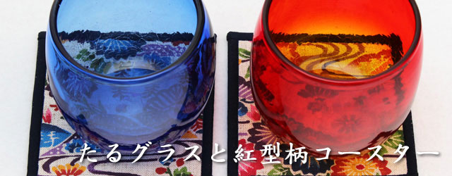 琉球ガラスのたるグラスと紅型柄コースター　ペアギフトセット