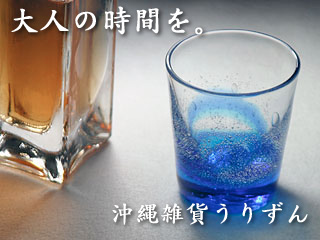琉球ガラスのショットグラス