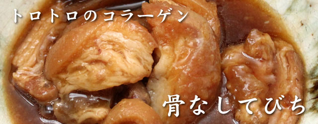 沖縄の伝統料理てびち（豚足）